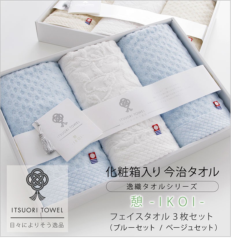 今治 逸織タオル-皐-フェイスタオルセット 逸織タオル ITSUORI TOWEL