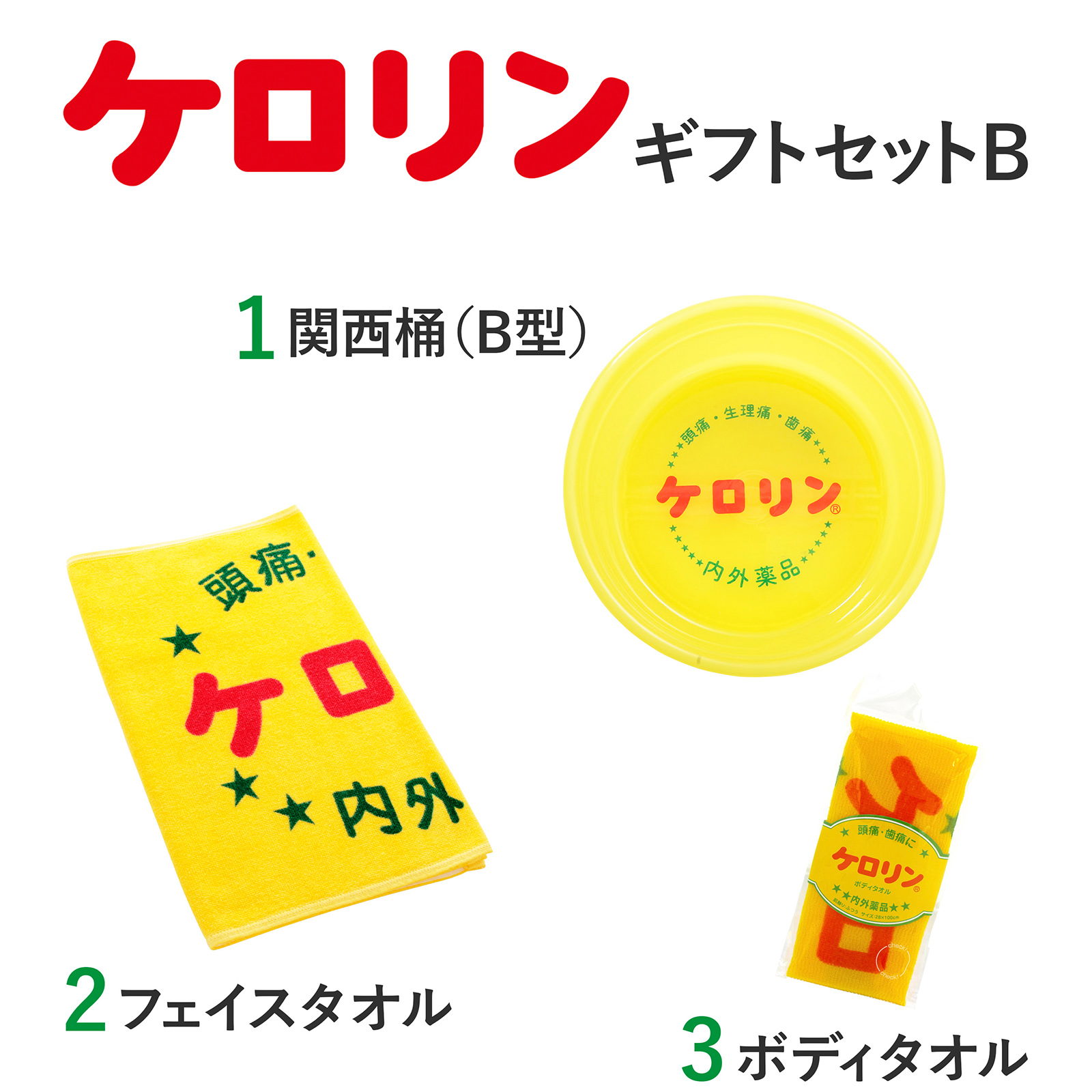 【5点セット】ぽけもんせんと〜ケロリン桶×2 銭湯タオル×2 バスタオル×1 ケロリン ギフトセット 湯桶 洗面器 関東桶 フェイスタオル