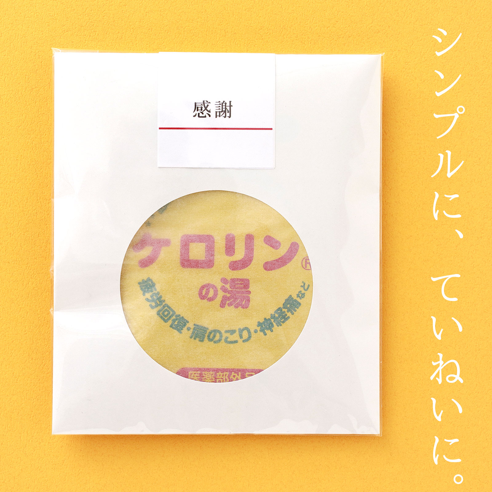 プチギフト 入浴剤 退職 500円 お返し 引っ越し 挨拶 粗品 個包装 薬用