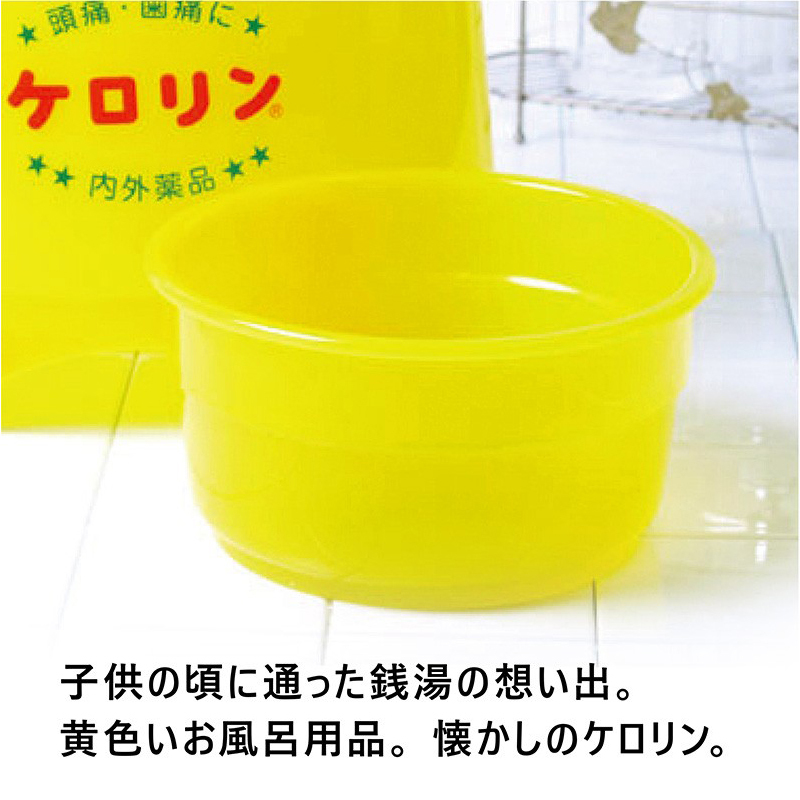 ケロリン 湯桶 手桶 洗面器 ケロリン桶 やや深め 関東版（Ａ型） 風呂