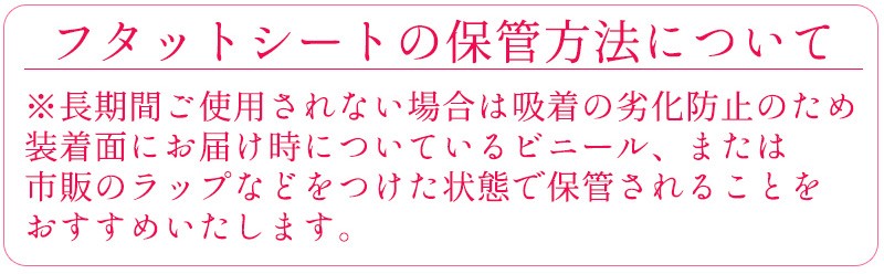 休息工房 吸着式ご注意