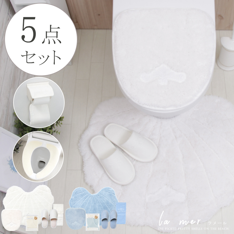 トイレマットセット 5点 おしゃれ 北欧 かわいい 風水 ブルー