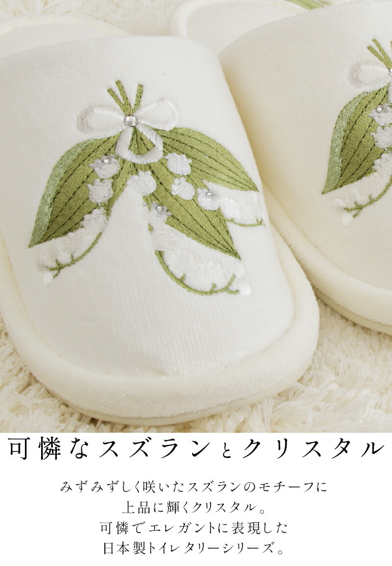 スリッパ おしゃれ 室内 夏用 来客用 トイレ用 高級ブランド 日本製 綿 