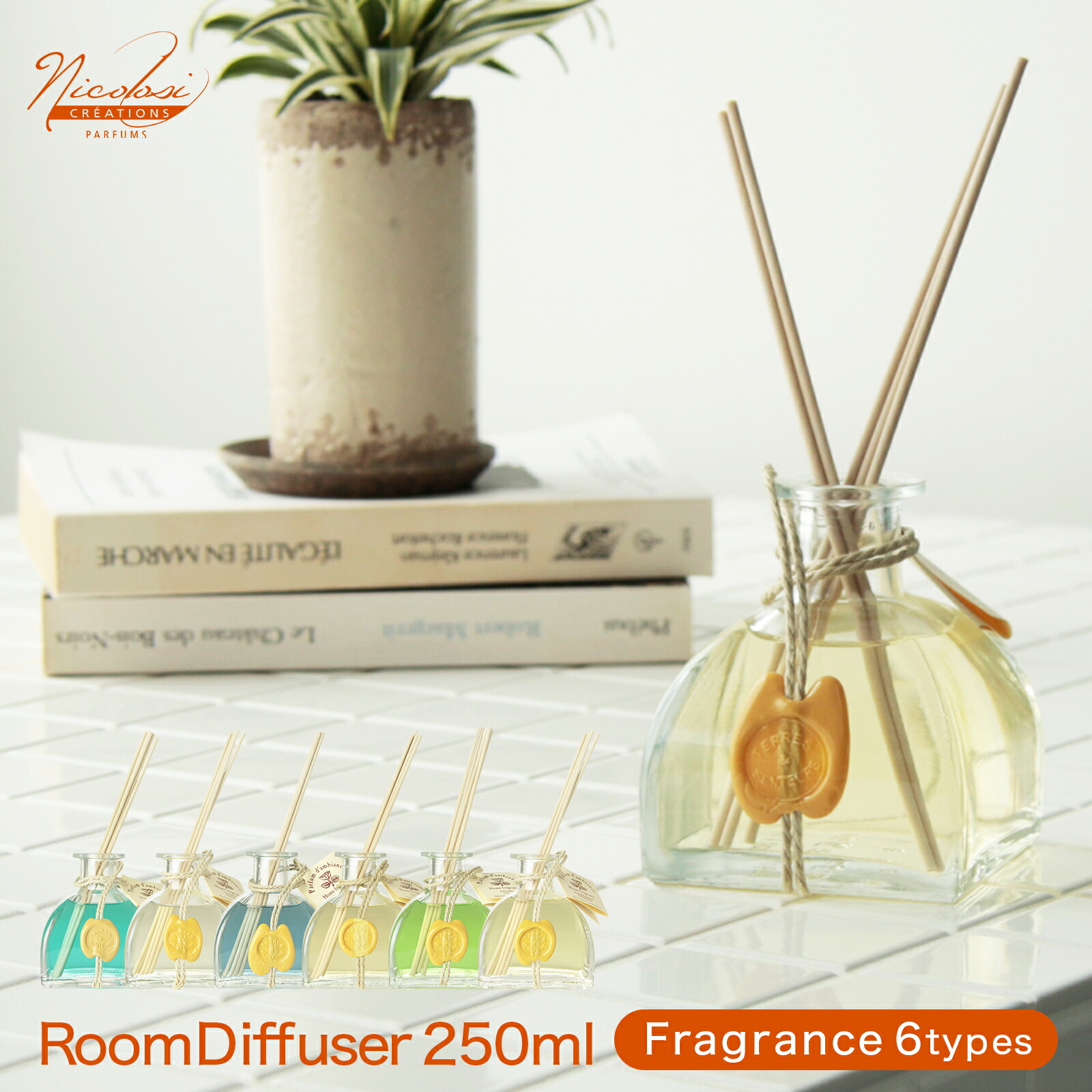 フランス製 ニコロッシクレアシオン ルームディフューザー250ml 