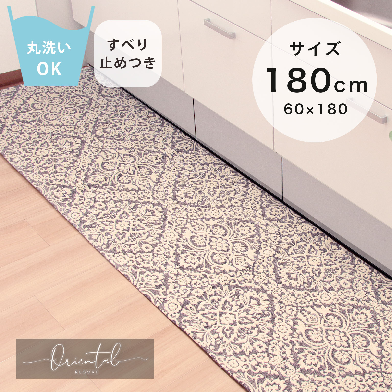 キッチンマット