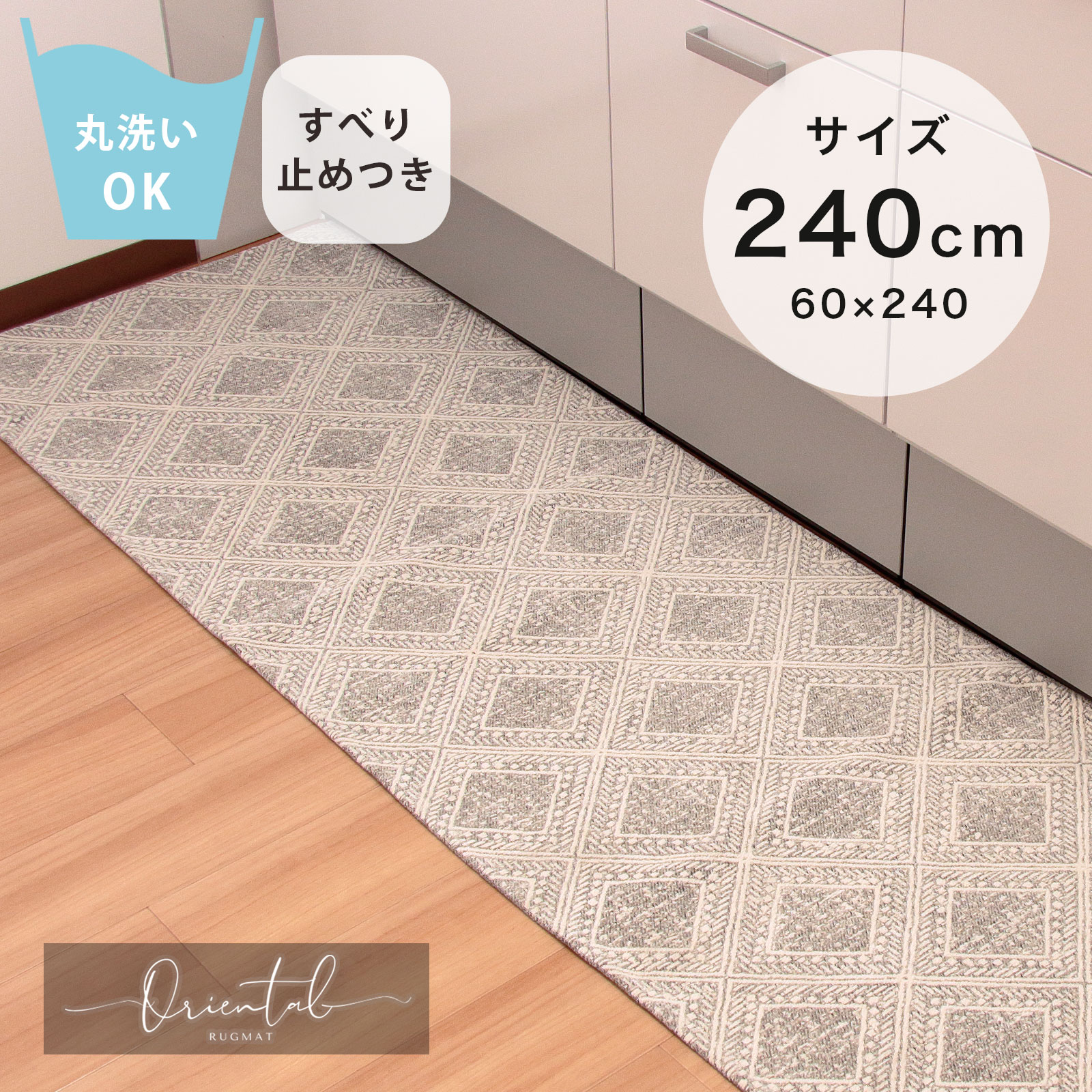 キッチンマット 240 60×240 幅広 ワイド 洗える おしゃれ 北欧 グレー