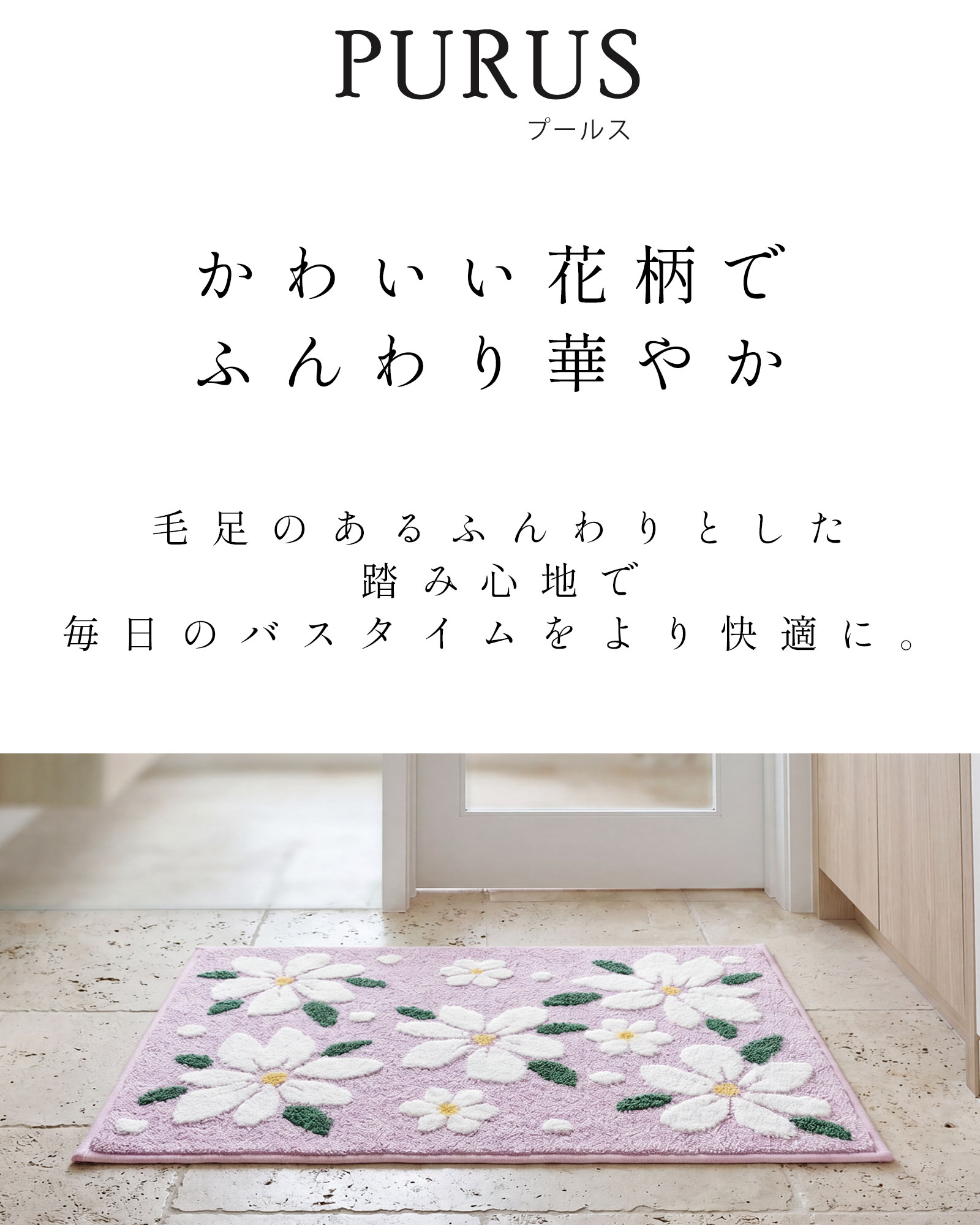 バスマット 吸水 速乾 マイクロファイバー 洗える かわいい フラワー柄