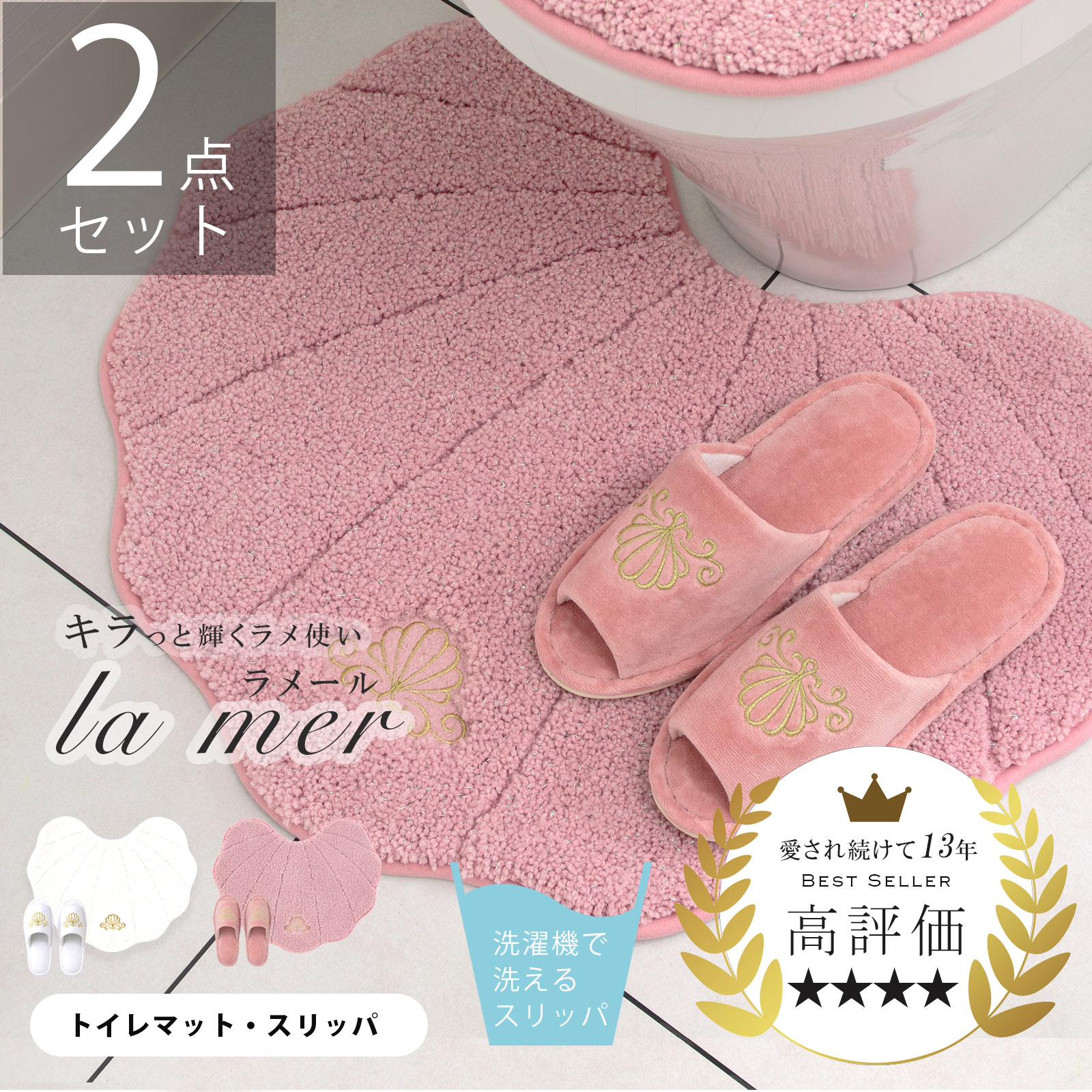 大同 トイレマット セット 2点 おしゃれ かわいい ラメール トイレ