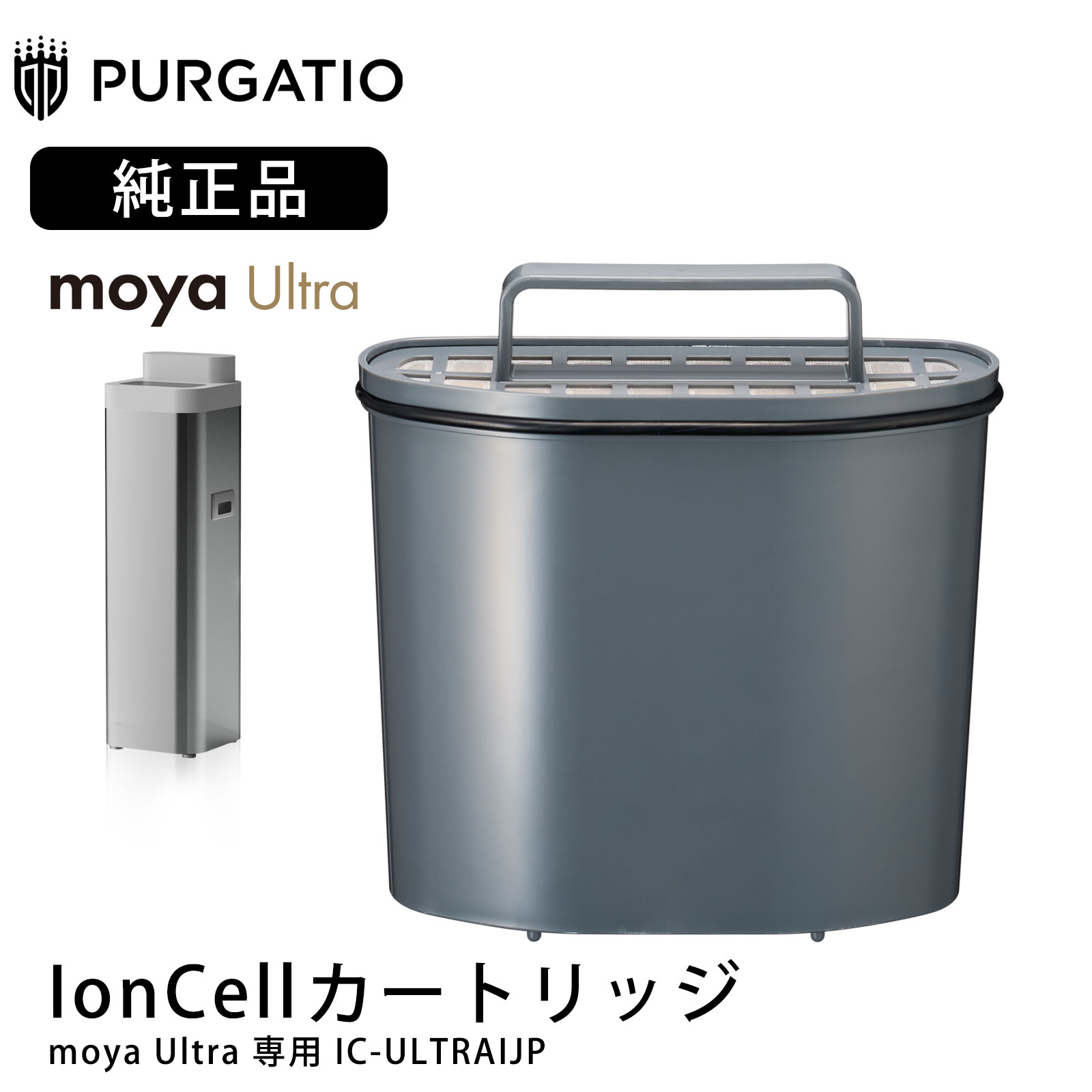 moya 加湿器 Ultra 純正 カートリッジ IonCell モヤ ウルトラ 