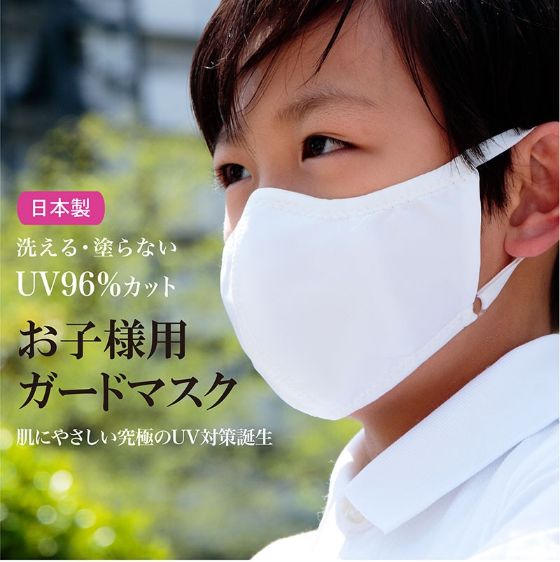 マスク 子供用 洗える Uvカット 在庫有 何度も使える メール便 日本製 紫外線カット 耳ゴム調節 花粉症対策 ウィルス対策 保湿 箱入り ガード マスク Uvcut Musk Kids パウダーバス ヒーリング 通販 Yahoo ショッピング