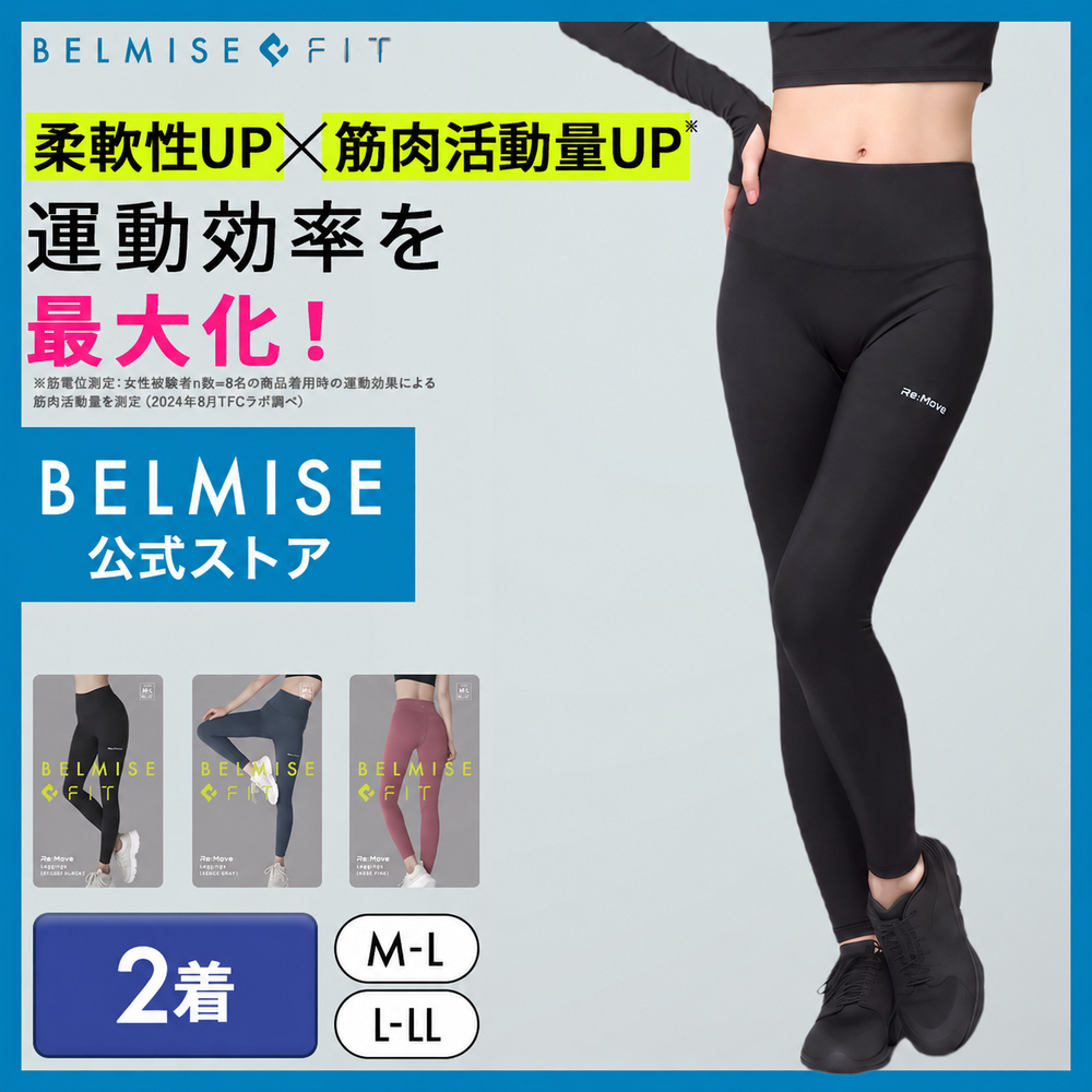 BELMISE（ベルミス） 公式 リムーブレギンス ヨガパンツ ヨガウェア