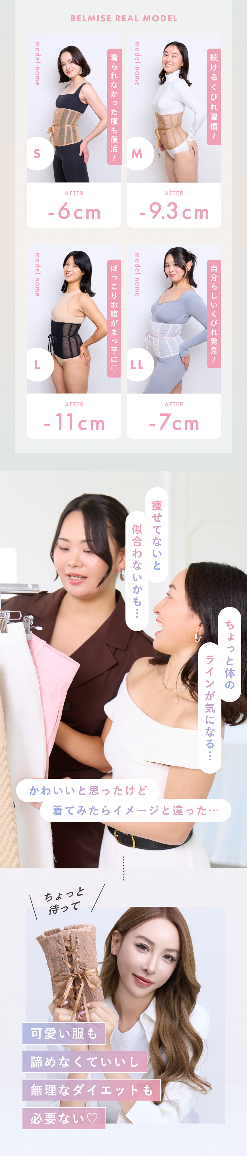 魔法をかけるコルセット