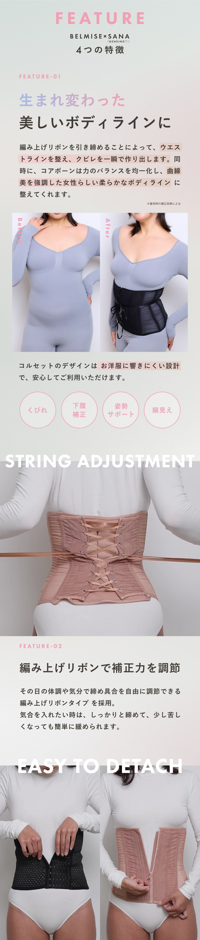 魔法をかけるコルセット