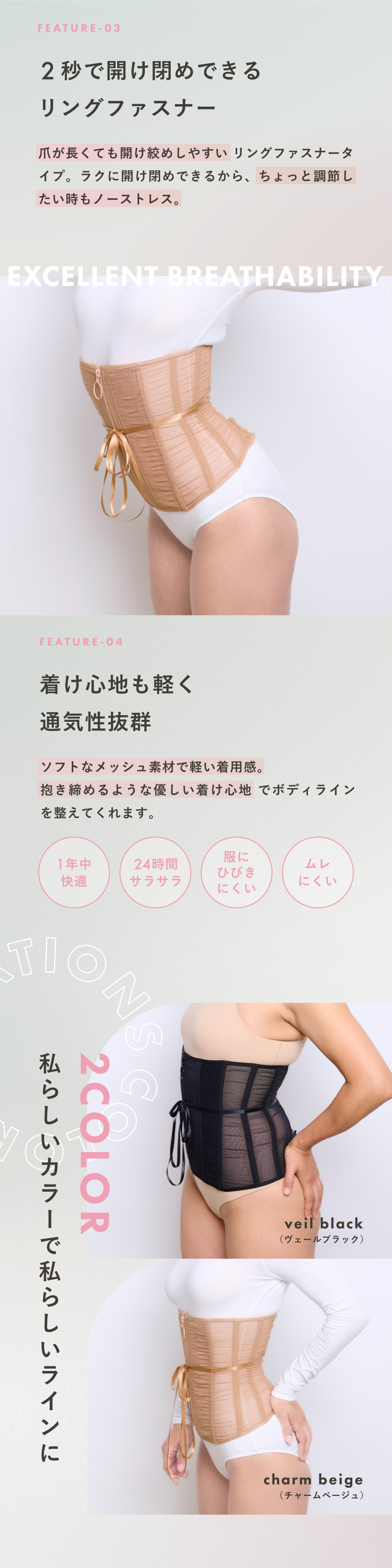 魔法をかけるコルセット