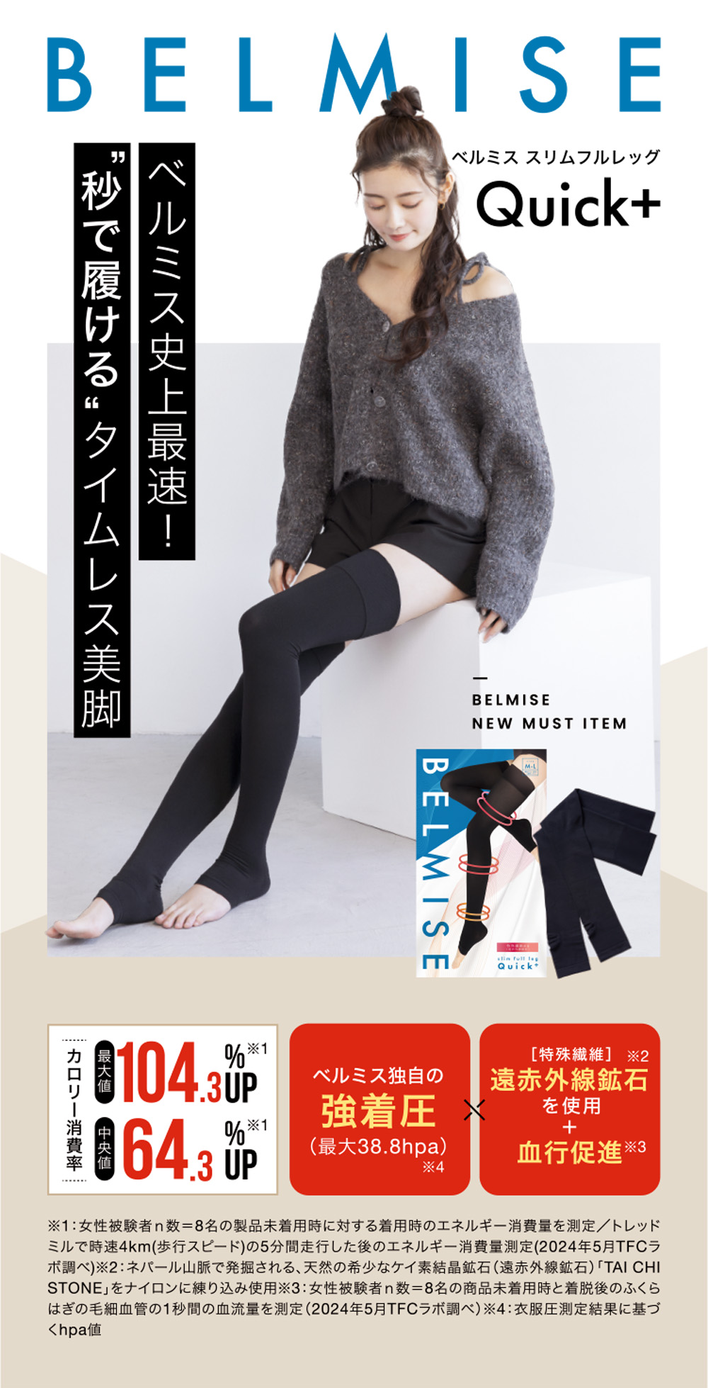 BELMISE（ベルミス） 公式 クイックプラス 着圧ソックス 靴下 着圧靴下