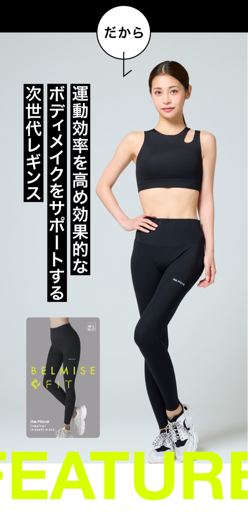 BELMISE（ベルミス） 公式 リムーブレギンス ヨガパンツ ヨガウェア