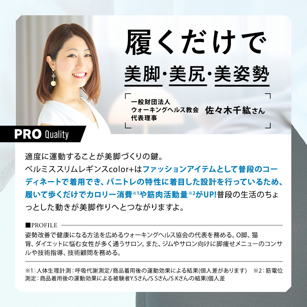 BELMISE（ベルミス） 公式 カラープラス 着圧レギンス レディース 着圧