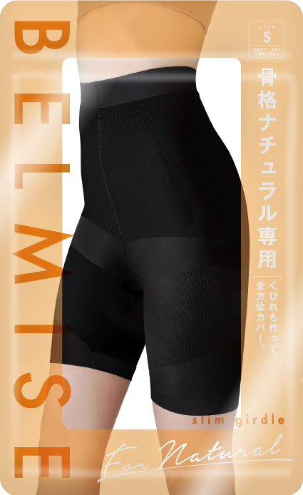 BELMISE スリムガードル 5枚セット 補正下着 着圧ガードル 下着 骨盤