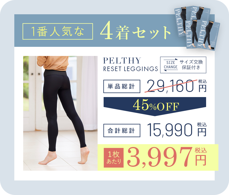 BELMISE（ベルミス） ペルシー リセットレギンス 骨盤ベルト 産後 補正
