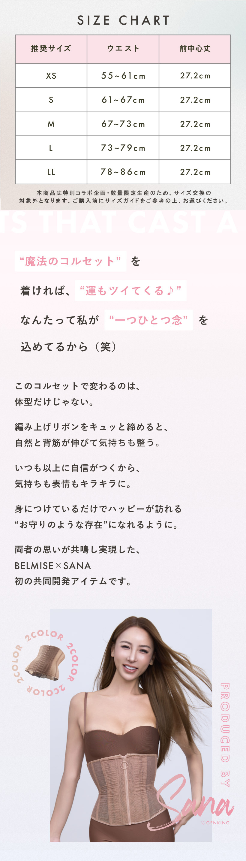 魔法をかけるコルセット