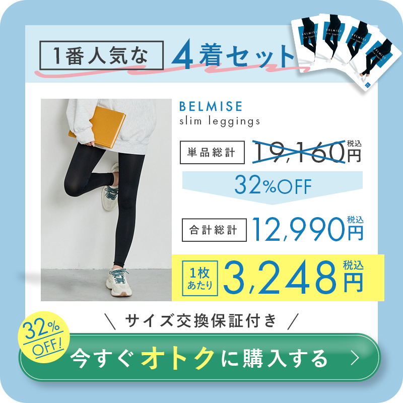 BELMISE（ベルミス） 公式 スリムレギンス 着圧レギンス 着圧スパッツ