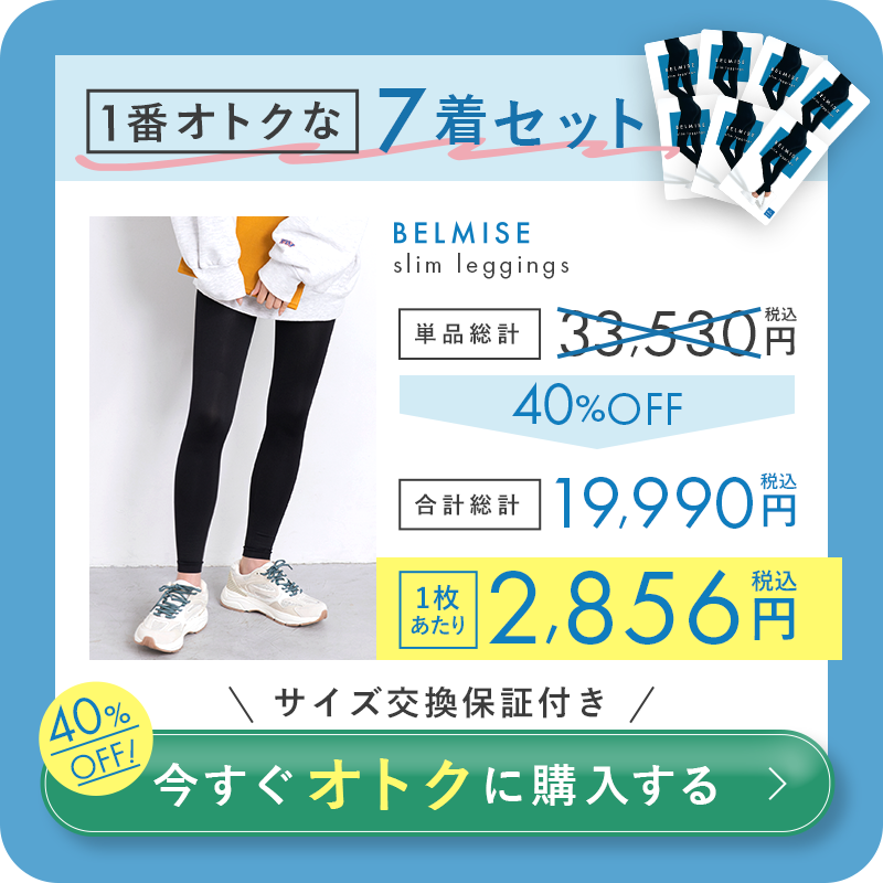 BELMISE（ベルミス） 公式 スリムレギンス 着圧レギンス 着圧スパッツ