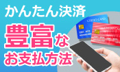 支払方法