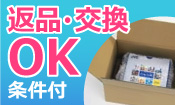 返品交換