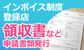 領収書対応
