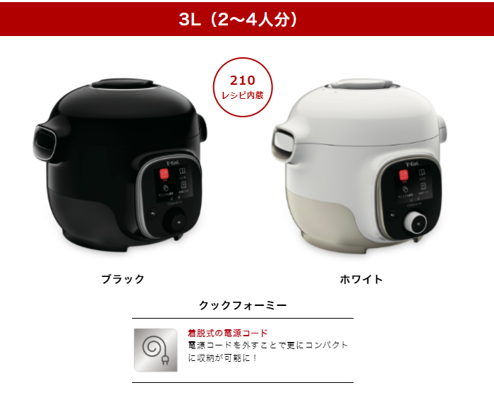 保存版 ティファール 電気圧力鍋 3l マルチクッカー クックフォーミー Cook4me レシピ内蔵 Cy8701jp ホワイト New限定品 Kuljic Com