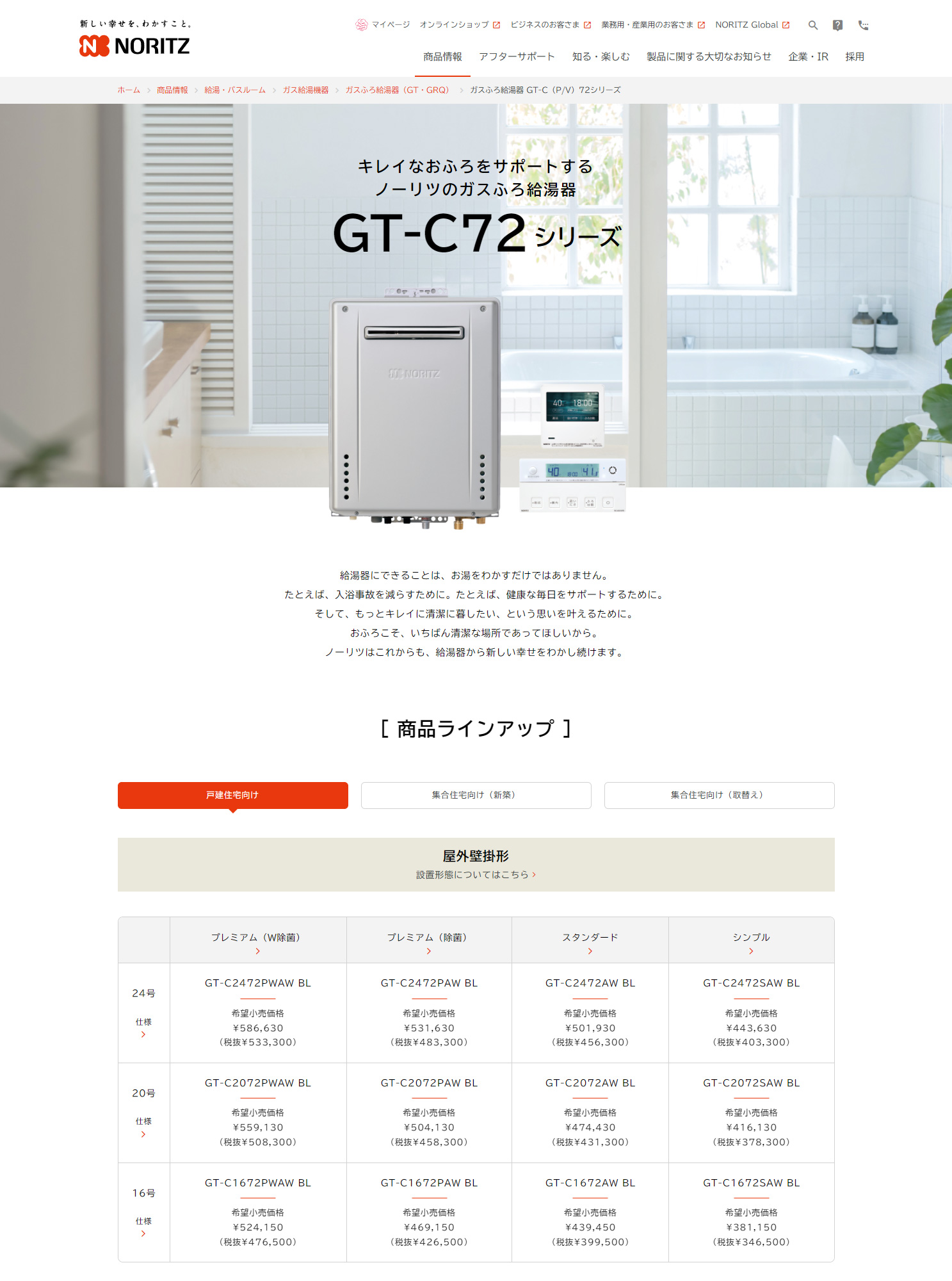 ノーリツ ガス給湯器 プロパンガス用 24号 オート 屋外壁掛 GT