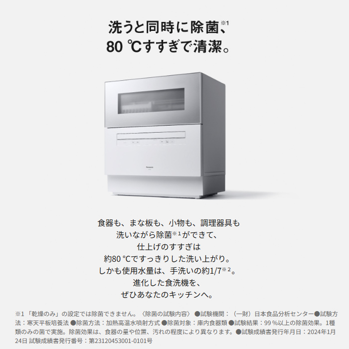 Panasonic（パナソニック） 食器洗い乾燥機 食器点数 40点 ストリーム 