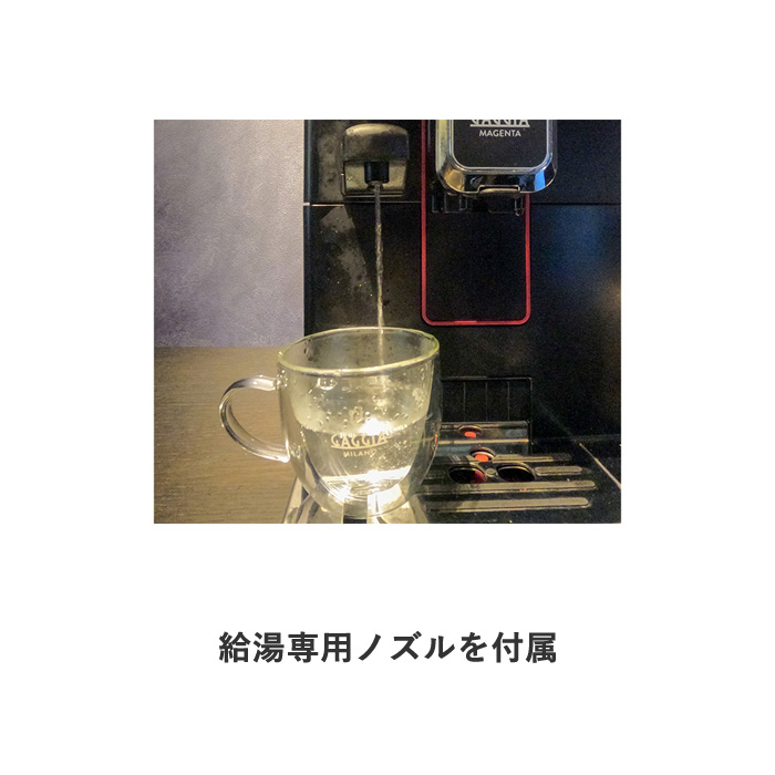 GAGGIA ガジア 全自動 コーヒーマシン MAGENTA PRESTIGE コーヒーメーカー SUP051U 正規販売店｜pc-akindo-y｜09