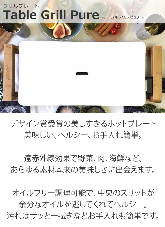 ヒルナンデスで紹介！】ホットプレート Table Grill Pure
