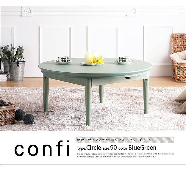 ナカムラ 北欧デザインこたつテーブル コンフィ 90cm丸型 こたつ 北欧 円形 日本製 国産 ホワイト 11100329wh