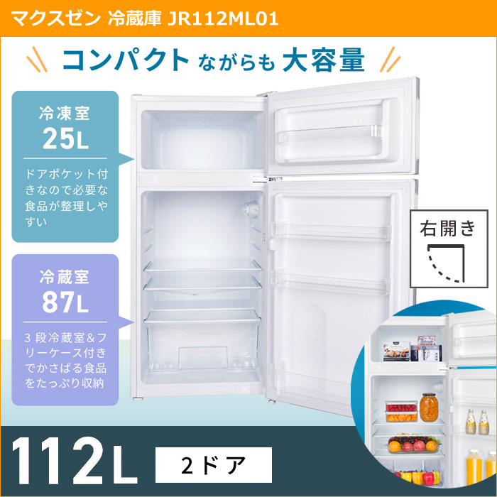 MAXZEN マクスゼン 新生活 家電セット 5点 冷蔵庫 洗濯機 電子 MAXZEN マクスゼン 新生活 家電セット 5点 冷蔵庫 洗濯機 電子