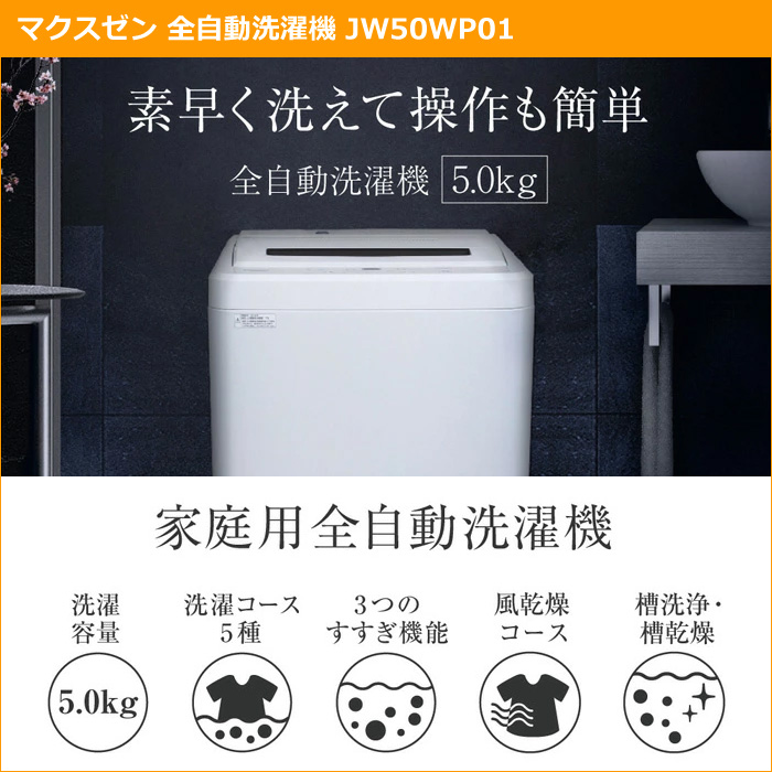 MAXZEN マクスゼン 新生活 家電セット 5点 冷蔵庫 洗濯機 電子 MAXZEN マクスゼン 新生活 家電セット 5点 冷蔵庫 洗濯機 電子