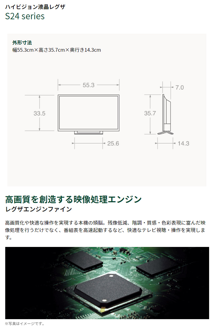 東芝 24V型 液晶テレビ レグザ S24シリーズ 外付けHDD対応 24S24