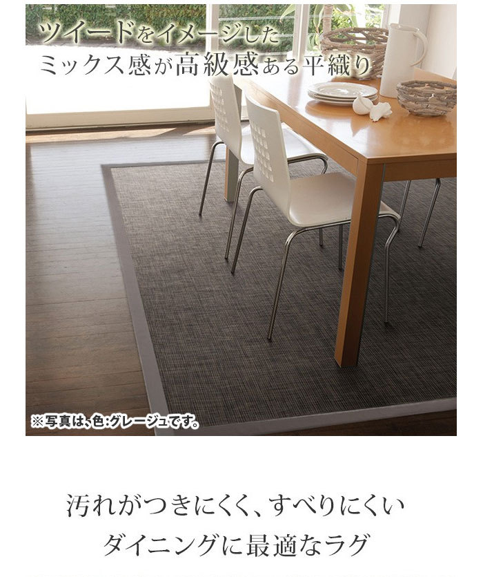 得価超激安 撥水ダイニングラグ ツイード 250x220cm 33100322-GY グレージュ マストバイ PCあきんど - 通販 - PayPayモール 正規品低価