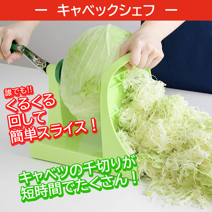 アーネスト ハンドル式 キャベツ スライサー キャベックシェフ A
