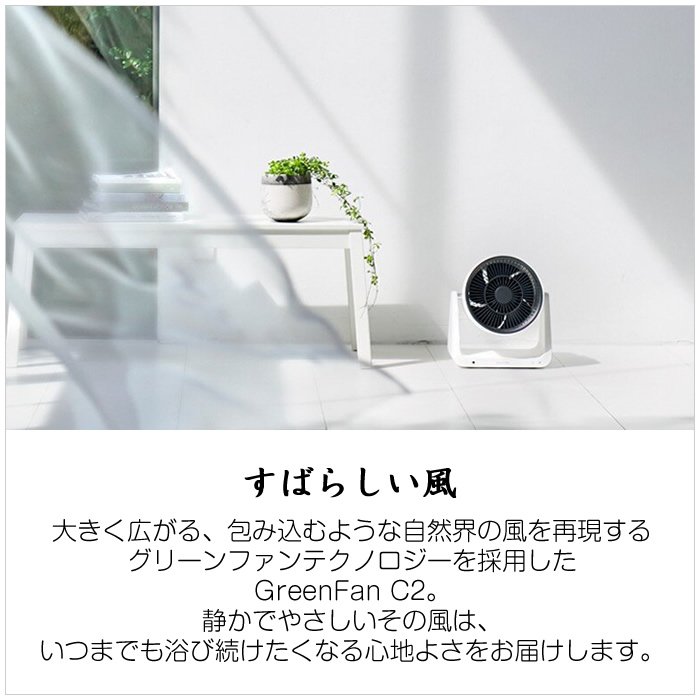 BALMUDA（バルミューダ） サーキュレーター GreenFan C2 グリーン