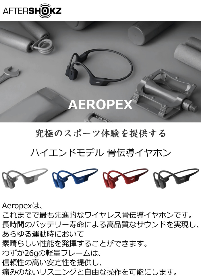 得価在庫 Shokz 骨伝導ワイヤレスヘッドホン Aeropex AFT-EP-000014