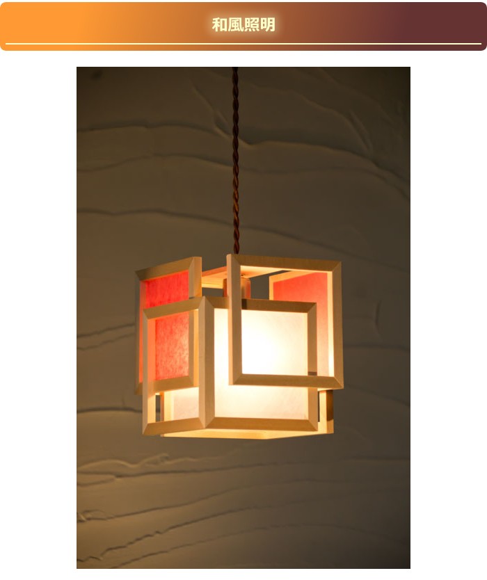 新洋電気 ペンダントライト 旬 shun AP818-C 白×緋 : PCあきんど