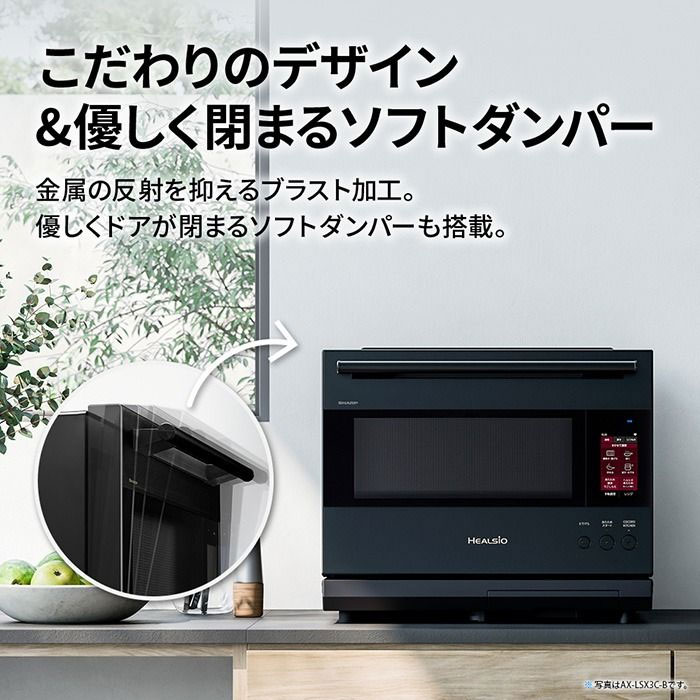 ヘルシオ シャープ 30L ウォーターオーブン AX-LSX3C-B