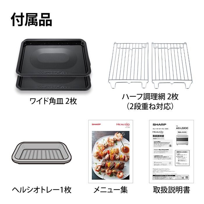ヘルシオ シャープ 30L ウォーターオーブン AX-LSX3C-W ブラスト