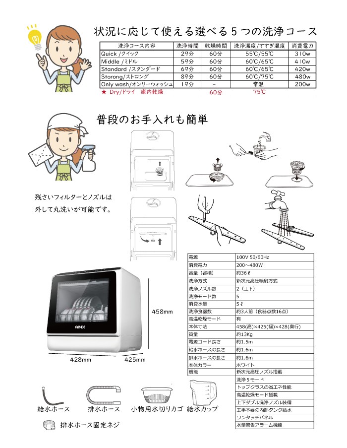 アイネクス タンク式 食器洗い乾燥機 AX-S3W 工事不要型 AINX :AX-S3W:PCあきんど - 通販 - Yahoo!ショッピング