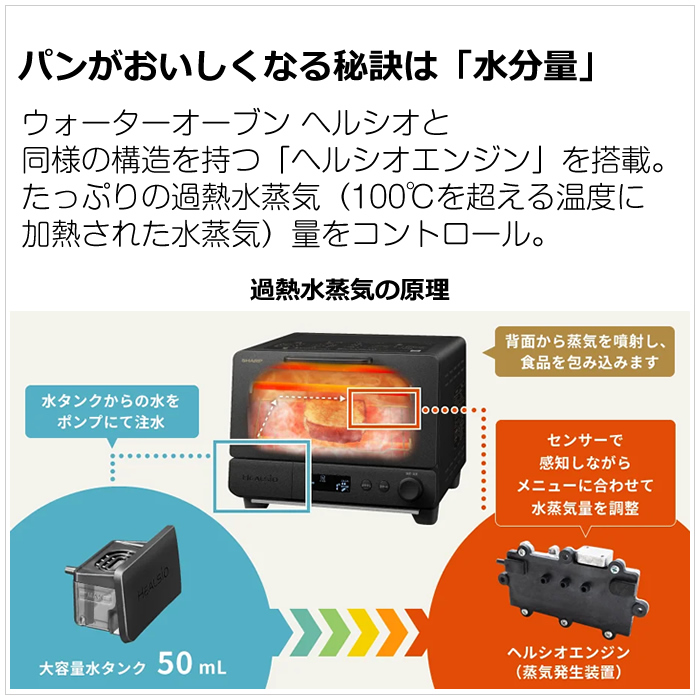 SHARP シャープ ウォーターオーブントースター ヘルシオ