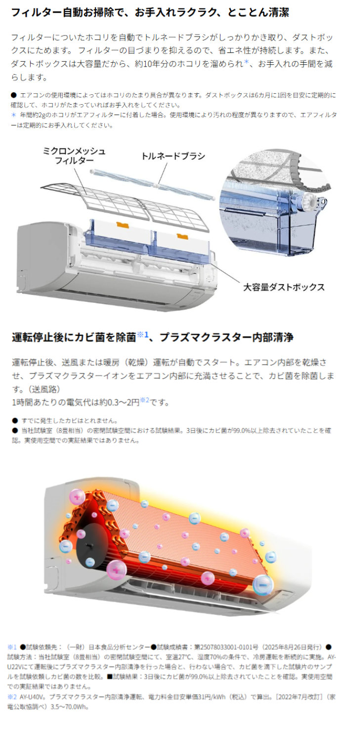SHARP（シャープ） エアコン 8畳用 工事費込み 2.5kW Vシリーズ 2026年