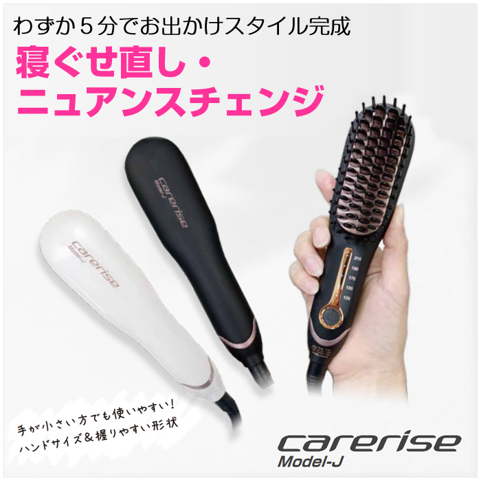 carerise アマヴィラ ブラシ型ヘアアイロン ケアライズモデルJ B