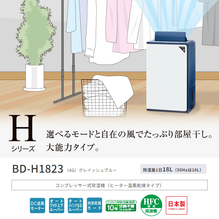 贈与贈与衣類乾燥除湿機 コロナ BD-H1823-AG グレイッシュブルー 除湿